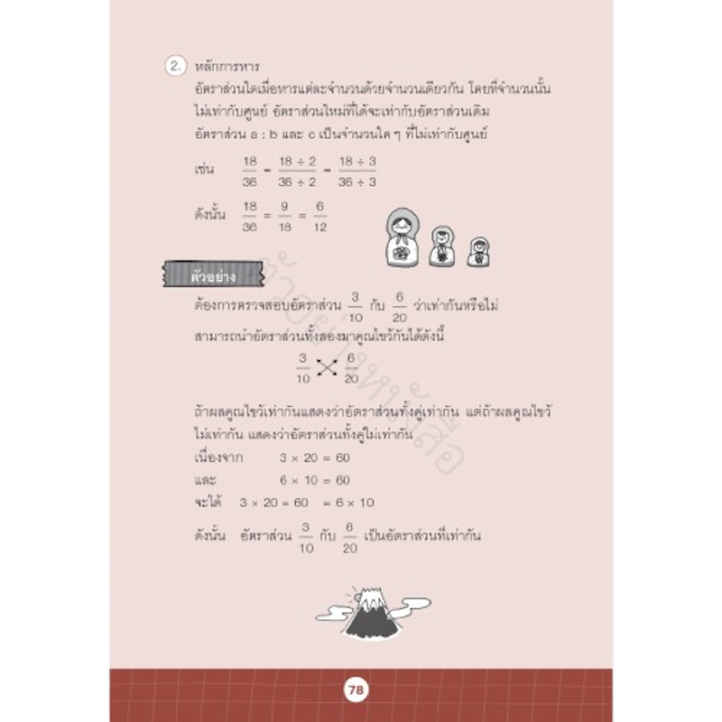 สูตรลัด คณิตศาสตร์ ม.ต้น 3
