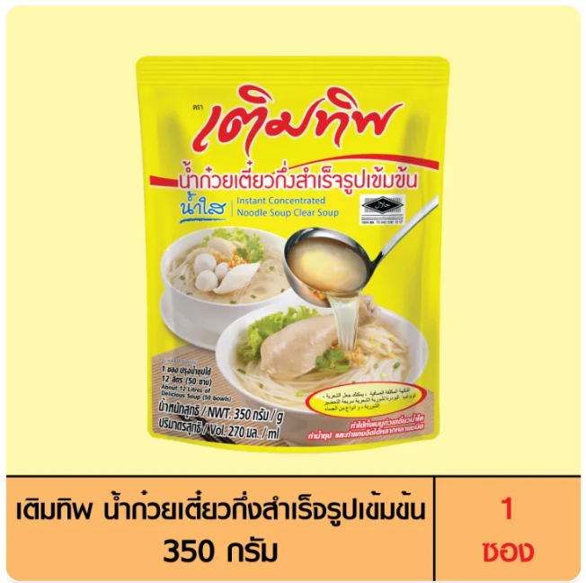 น้ำก๋วยเตี๋ยวกึ่งสำเร็จรูปเข้มข้น น้ำใส 3
