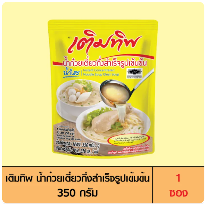 น้ำก๋วยเตี๋ยวกึ่งสำเร็จรูปเข้มข้น น้ำใส 3