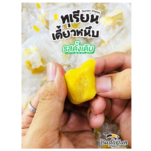 ทุเรียนกวนเคี้ยวหนึบ รสดั้งเดิม 3