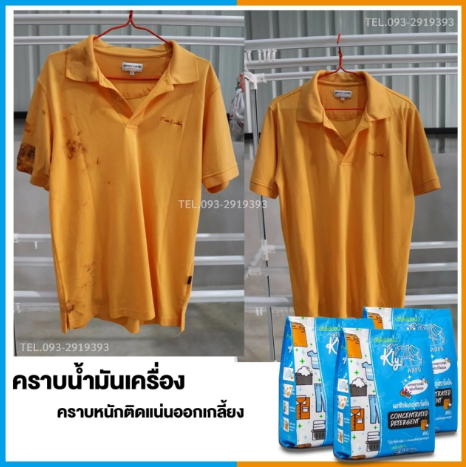 ผงซักฟอกสูตรเข้มข้น 2