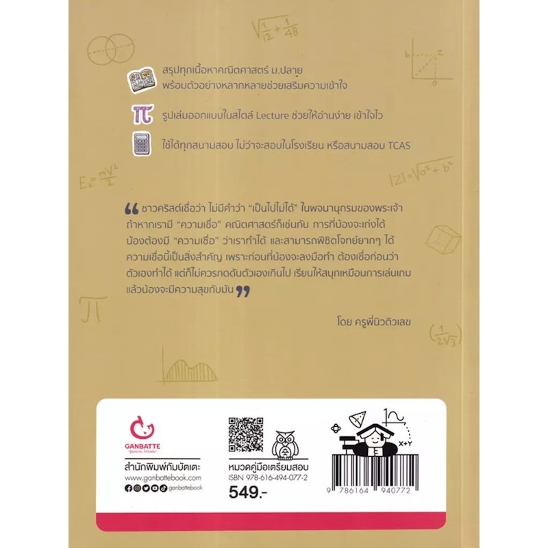 Lecture สรุปเข้มคณิต ม.ปลาย 2