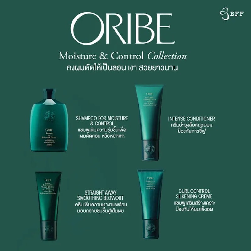แชมพูสำหรับผมดัด Shampoo For Moisture & Contro 2