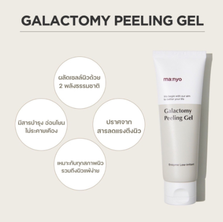 Galactomy Enzyme Peeling Gel 2