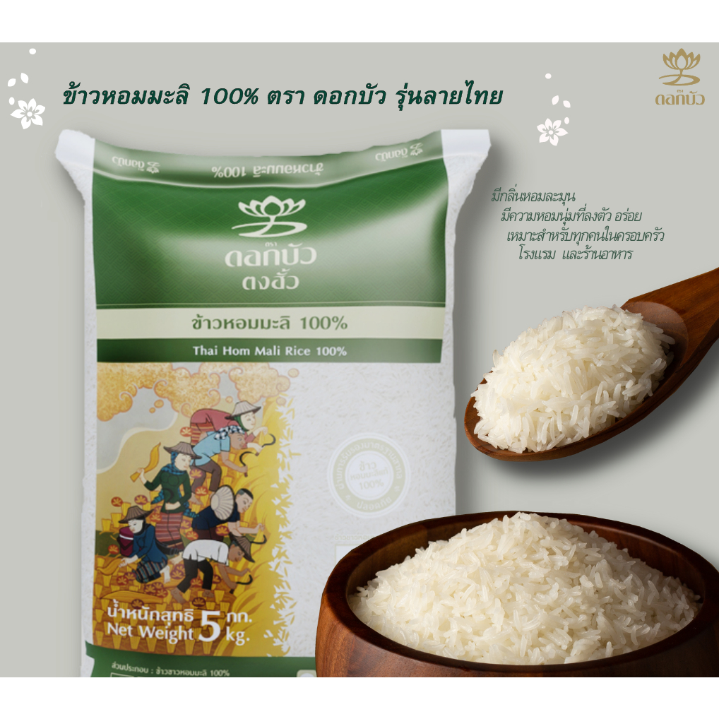 ข้าวขาวหอมมะลิ 100% 3
