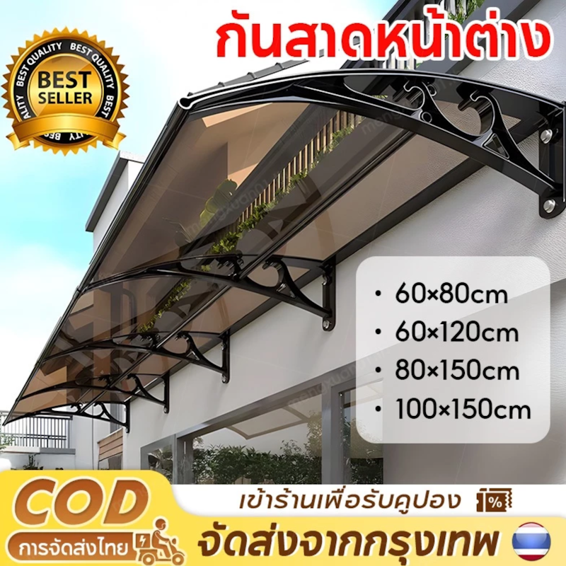 กันสาดหน้าต่าง 2