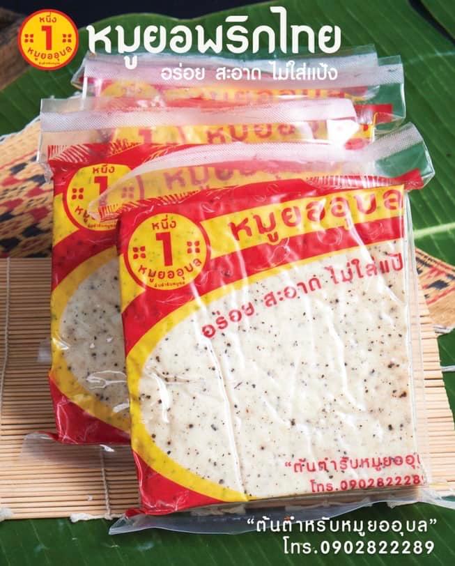 หมูยอแผ่น 2