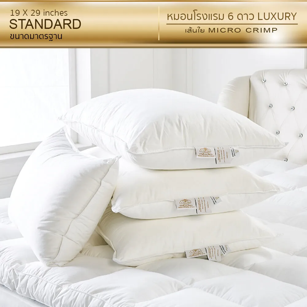หมอนไมโครคลิมป์ รุ่น Micro Crimp Standard Firm 2