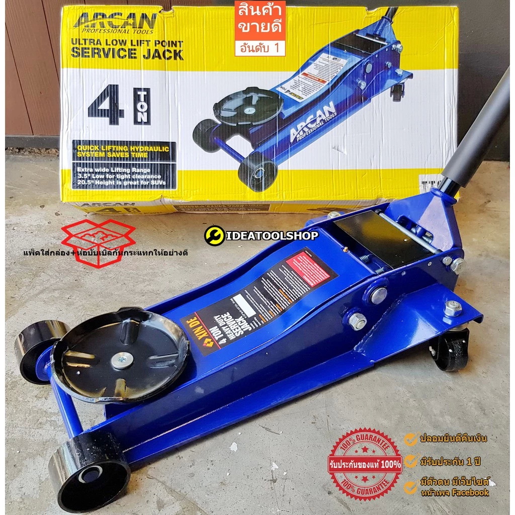 แม่แรงตะเข้ ยกรถ HEAVY DUTY SERVICE JACK 2
