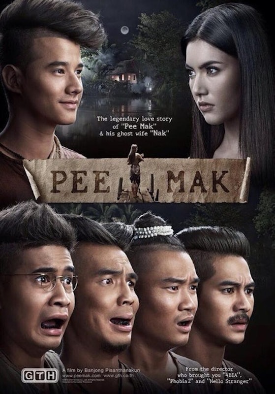หนังไทยตลก พี่มาก..พระโขนง 1