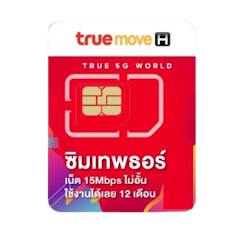 ซิมเทพธอร์ 15Mbps