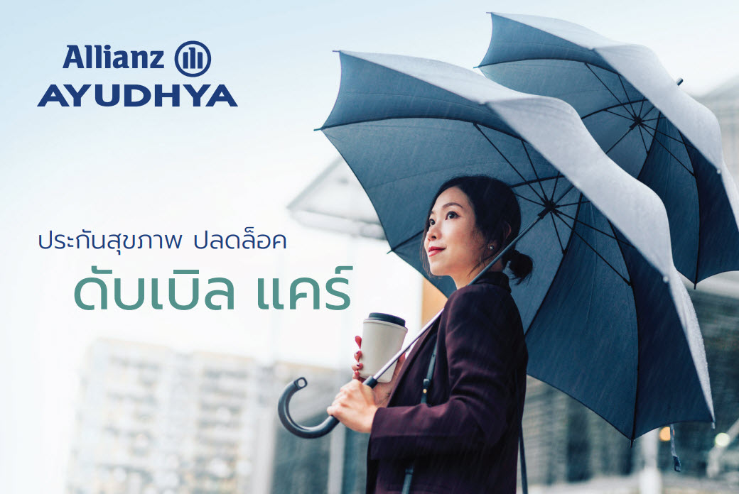 ปลดล็อค ดับเบิล แคร์ 2