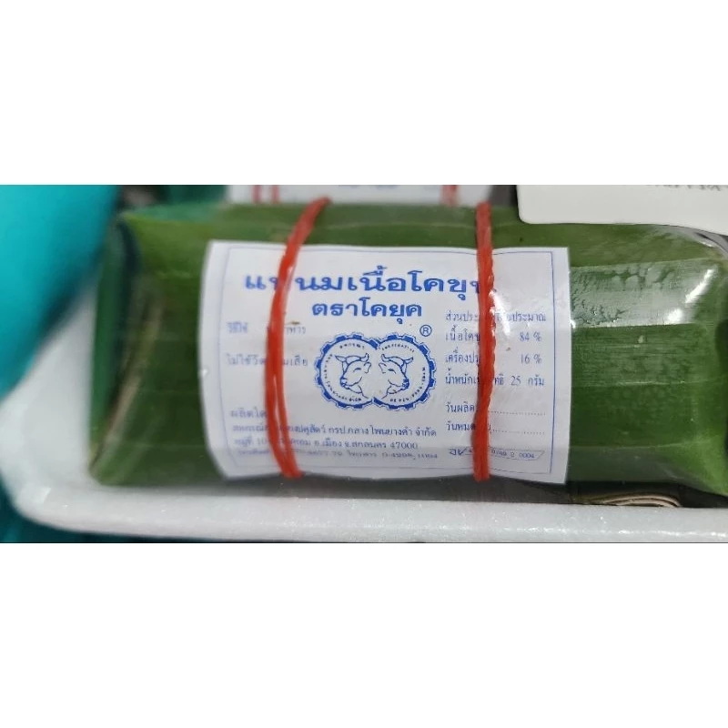 แหนมเนื้อโคขุน 2