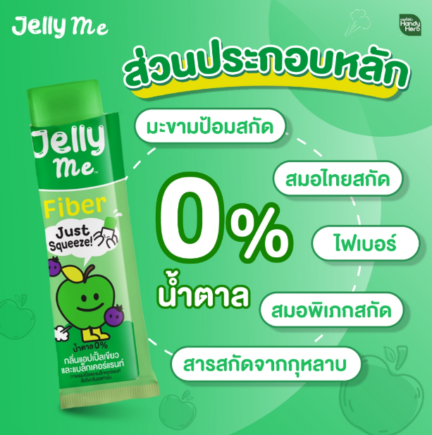Jelly Me Cuti Fiber 2