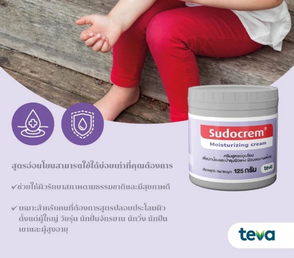 มอยซ์เจอไรซิ่งครีม 3