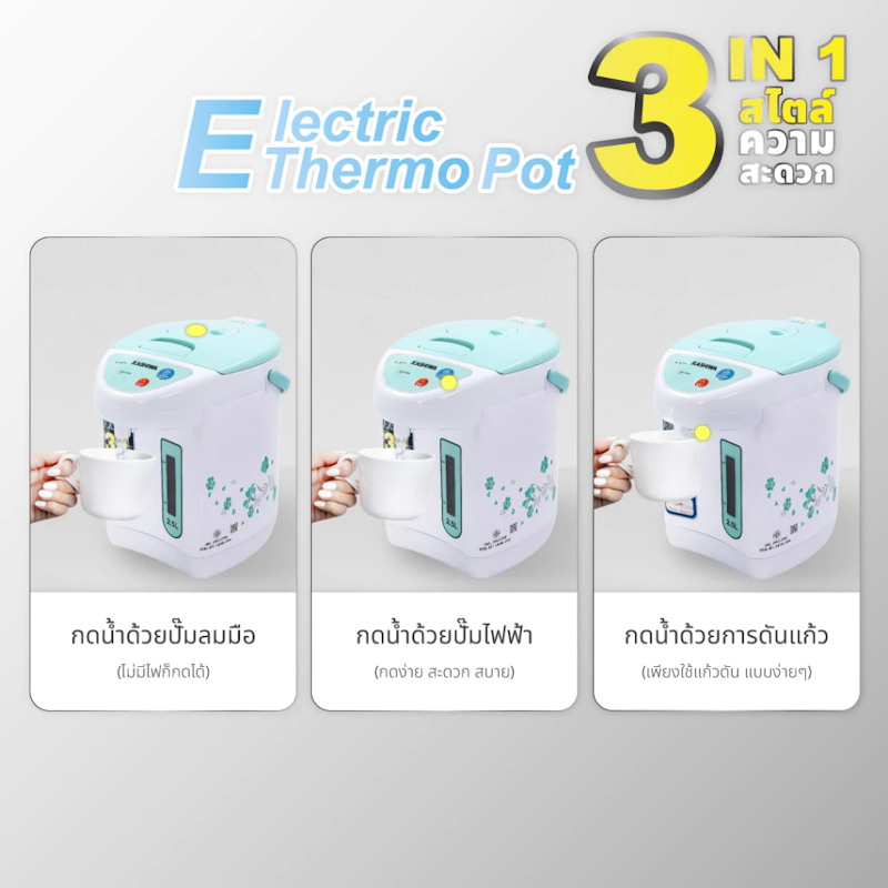 กระติกน้ำร้อน รุ่น KT-286 3