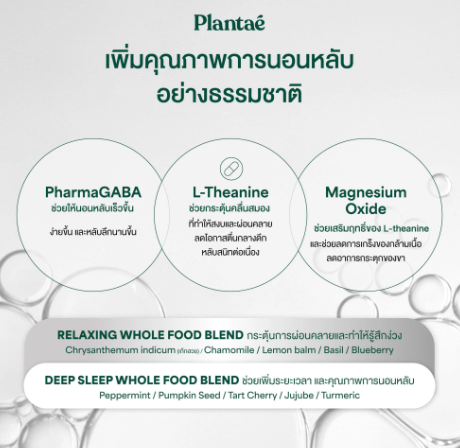 Deep Sleep Functions วิตามินนอนหลับ 2