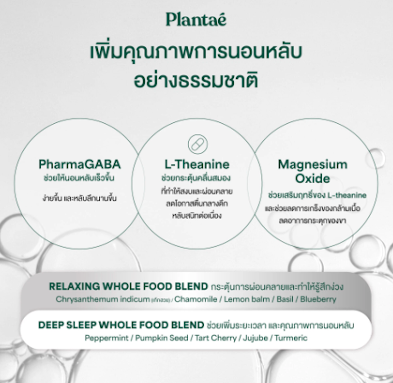 Deep Sleep Functions วิตามินนอนหลับ 2