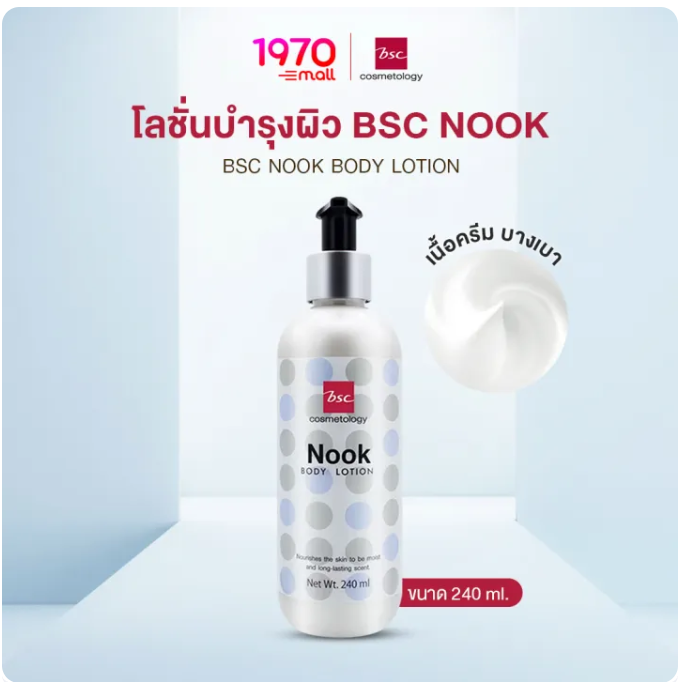 Nook Body Lotion 3