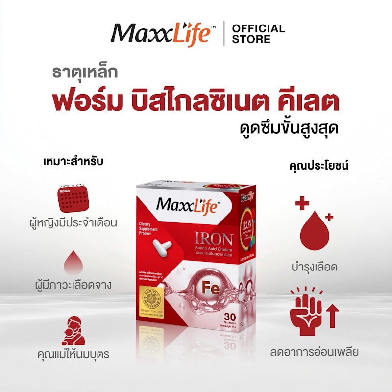 อาหารเสริมธาตุเหล็ก Iron Amino Acid Chelate 2
