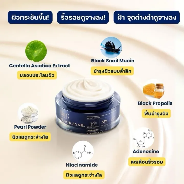 Black Snail Cream 3