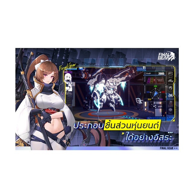เกมมือถือญี่ปุ่น Final Gear 3