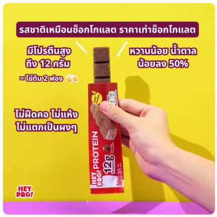โปรตีนบาร์ Crunchy Chocolate 2