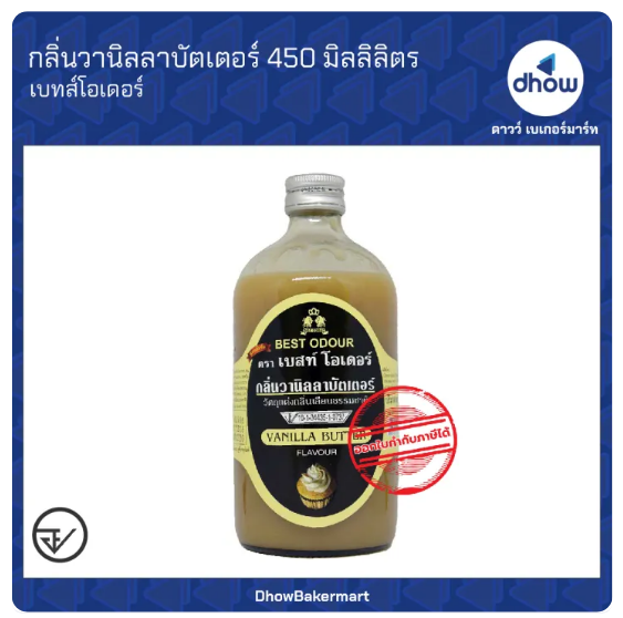 กลิ่นวนิลาบัตเตอร์ 3