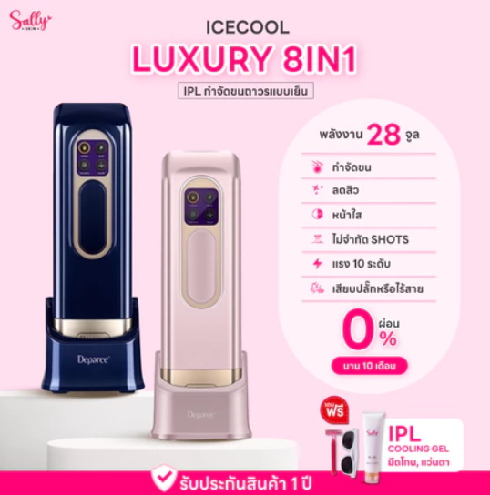 เลเซอร์กำจัดขน รุ่น Icecool Luxury 8 In 1 4