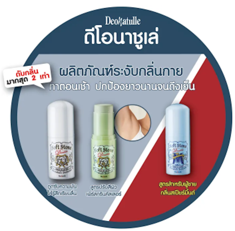Soft Stone Double Color Control 3