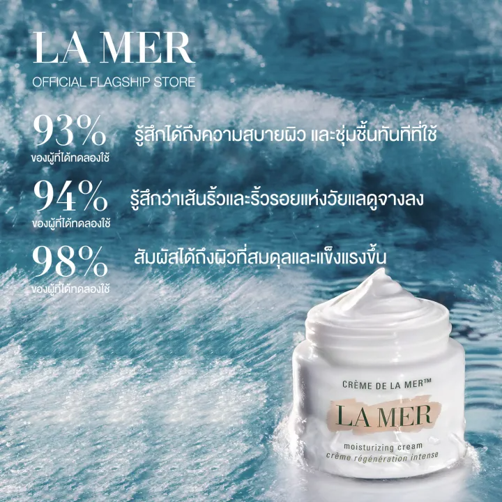 Crème de la Mer 2