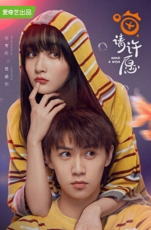 ซีรี่ย์จีน โรแมนติก Make A Wish : อธิษฐานรัก ยัยแมวเหมียว 1