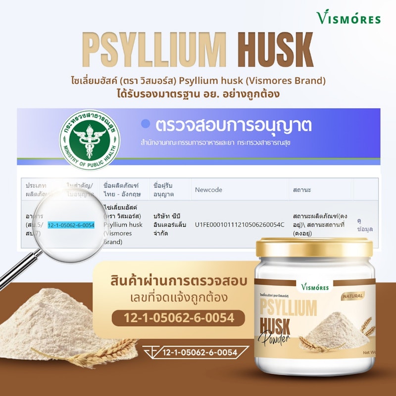 Psyllium Husk Organic ไซเลี่ยมฮัสค์ ออร์แกนิค 3