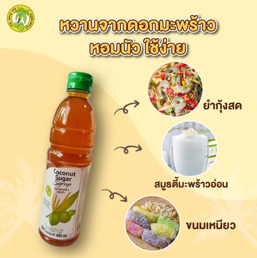 Coconut Sugar Syrup  3