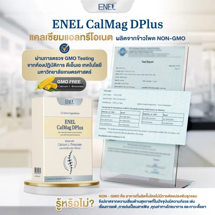 Calmag DPlus Calcium L - threonate แคลเซียมแอลทรีโอเนตจากข้าวโพด 3