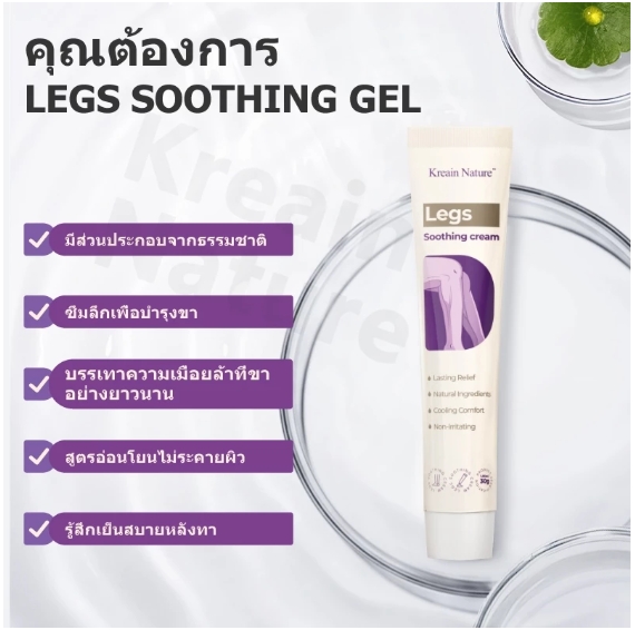Leg Soothing Gel 2