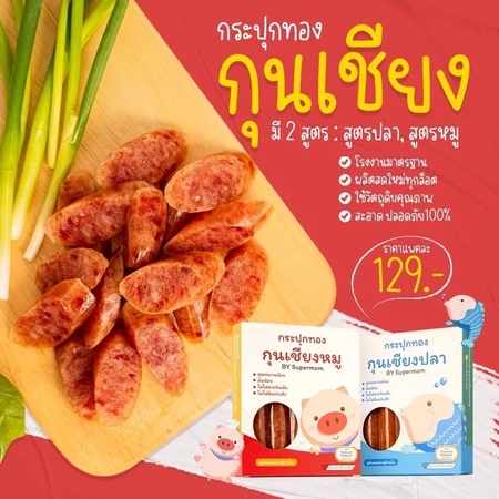 กุนเชียงหมู 4