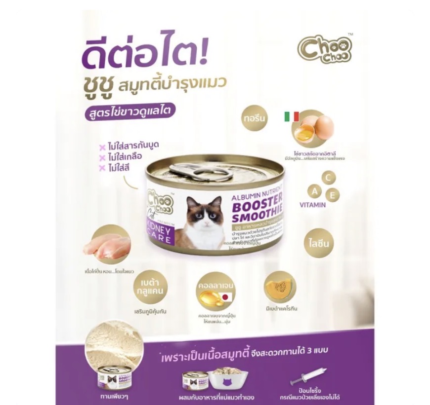 สมูทตี้สูตรไข่ขาวดูแลไต 2