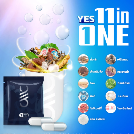 อาหารเสริมผู้ชาย 11-in-1 2