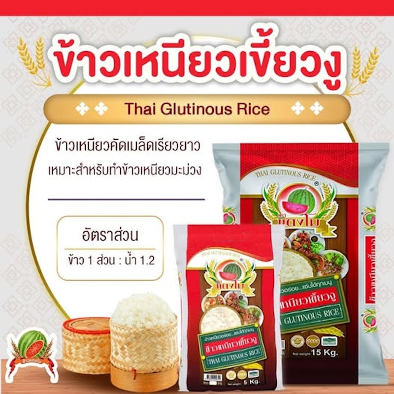 ข้าวเหนียวเขี้ยวงู 2