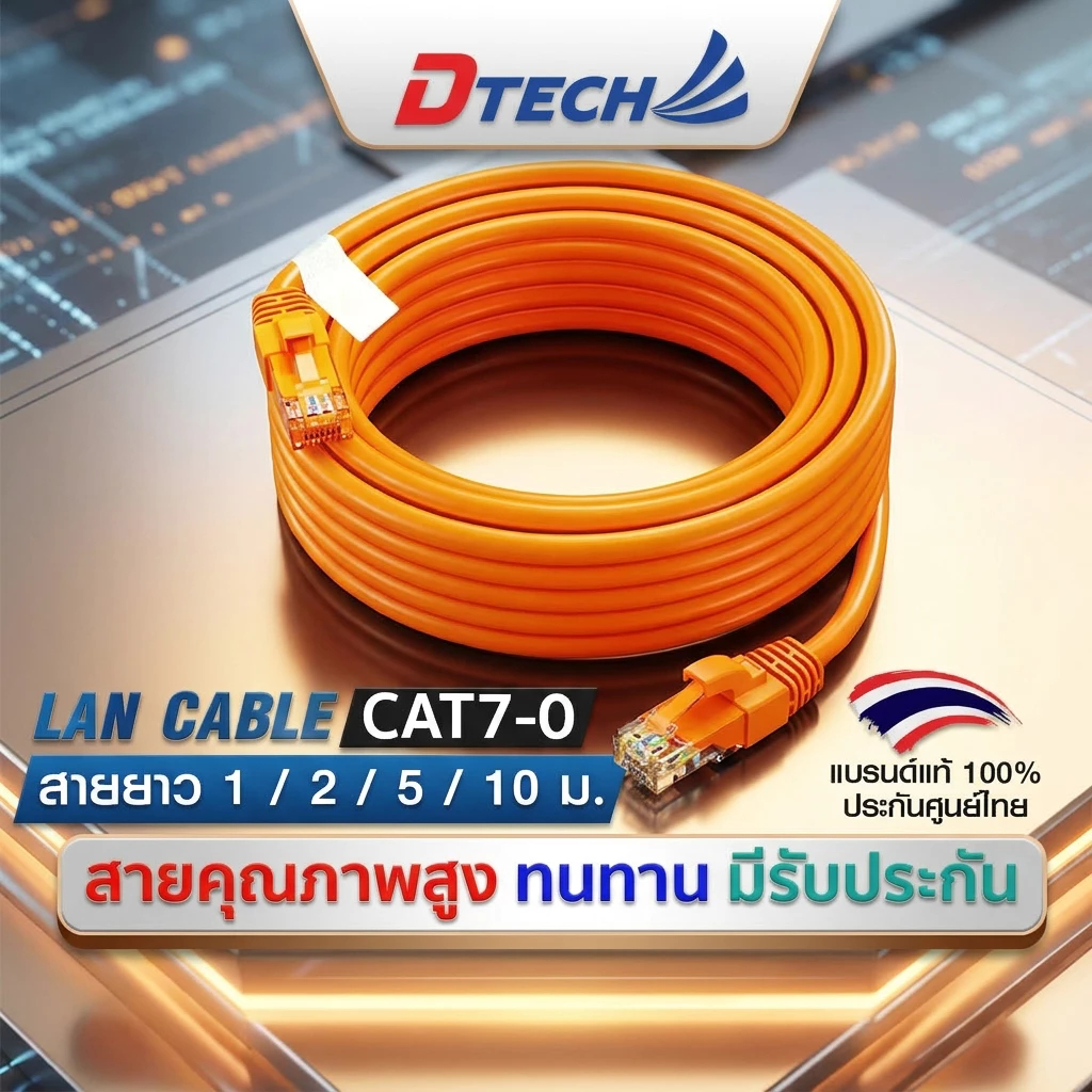 สาย Lan CAT7 3