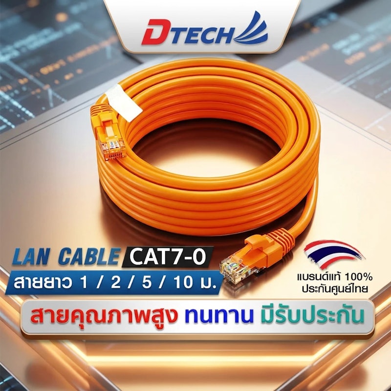 สาย Lan CAT7 3