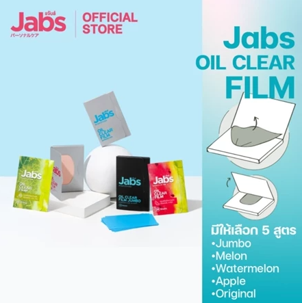 ฟิล์มซับความมัน Oil Clear Film Melon 2