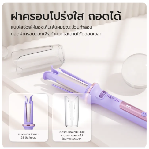 เครื่องม้วนผม Clear Hair Curler 2