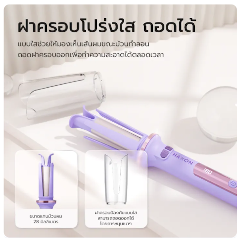 เครื่องม้วนผม Clear Hair Curler 2