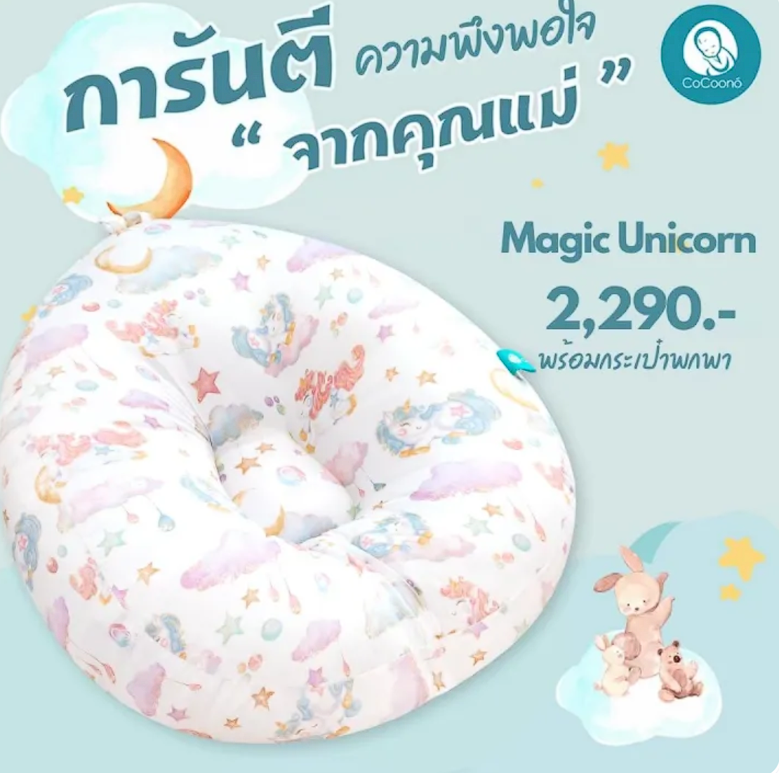 ที่นอนกันกรดไหลย้อนทารก 2