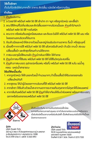 พรีเว้นท์ พลัส 50EC สูตรน้ำมัน 2