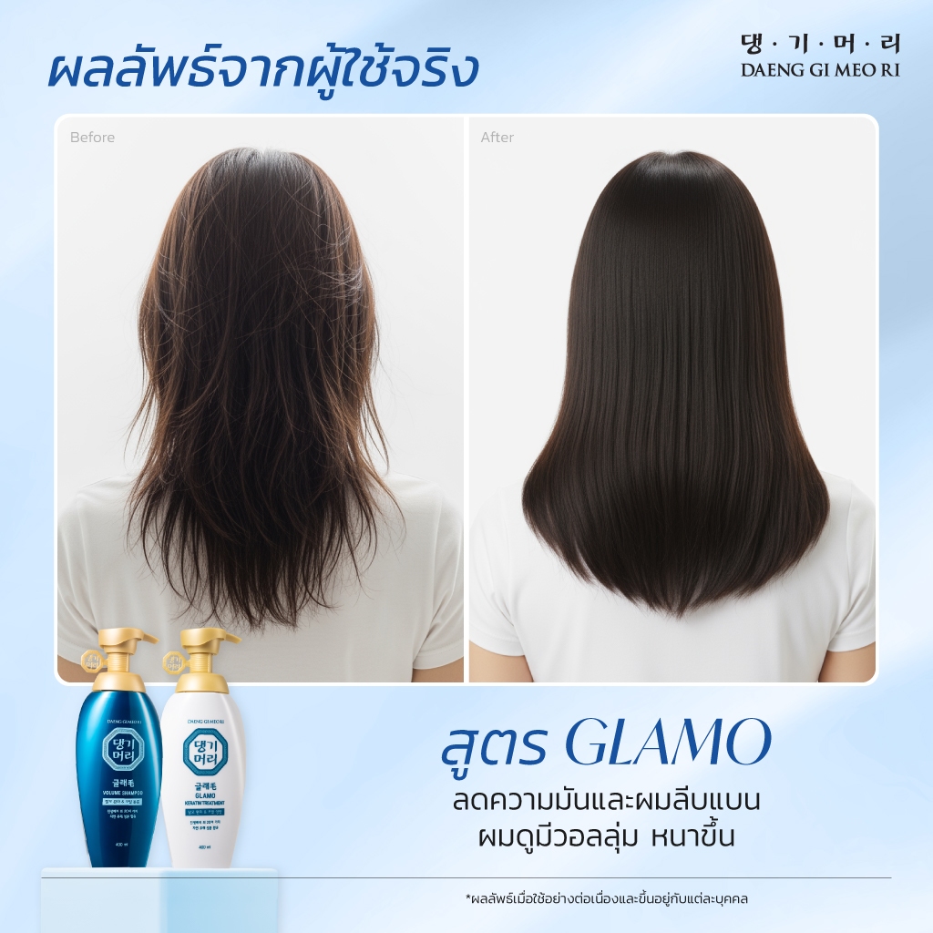 แชมพู Glamo Shampoo 3