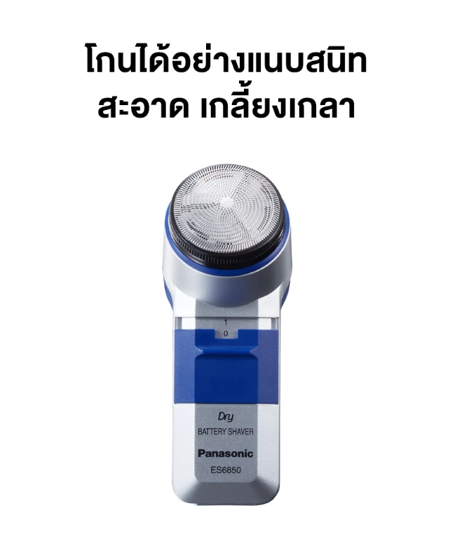 เครื่องโกนหนวด 2