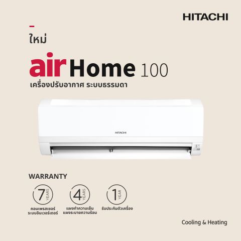 แอร์ติดผนัง Inverter รุ่น Air Home 100 18100 BTU 2